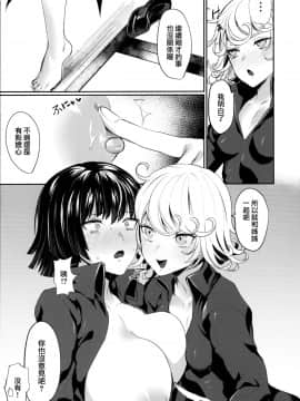 [无毒汉化组] (C96) [猛茸大収穫祭 (越後屋タケル)] おねえちゃんといっしょ (ワンパンマン) [中国翻訳]_0009