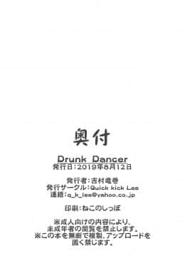 (C96) [Quick kick Lee (吉村竜巻)] Drunk Dancer (ドラゴンクエストIV)_30