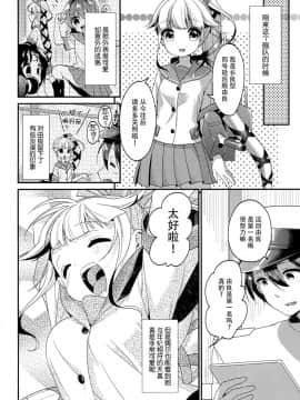 [脸肿汉化组] (C89) [APRICOTTEA (みなみ)] 由良と一緒にね、ね！ (艦隊これくしょん -艦これ-)_scan_001_004_