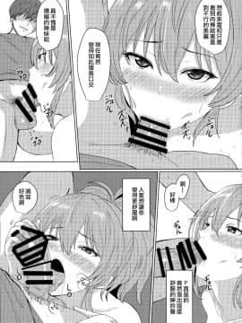 [一匙咖啡豆汉化组] (C96) [ジャッカス (デミオ)] 美嘉とだらだら (アイドルマスター シンデレラガールズ)_010