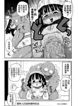 [熊猫人汉化][きぃう] マッチ売りのマチコちゃん (コミック・マショウ 2018年6月号)_12