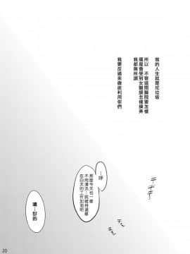 [漢化組漢化組][音速うばぐるま (宇場義行)] 御八坂病院2 癒しの森江さん_22