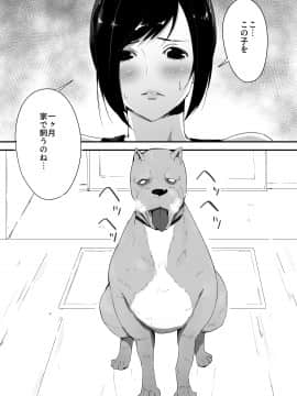 Wagaya Ni Inu Ga Yattekita_04