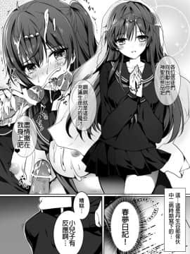 [感電少女注意報 (真冬)] モリサマーをペロペロしたい。 我好想我好想舔舔森大人! (中二病でも恋がしたい!)_04