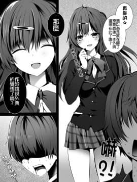 [感電少女注意報 (真冬)] モリサマーをペロペロしたい。 我好想我好想舔舔森大人! (中二病でも恋がしたい!)_05