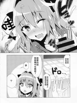 [瑞树汉化组](C92) [Panda Cotta (ささくまきょうた)] アストルフォきゅん見てたら性別なんてどうでも良くなりました (FateGrand Order)_11