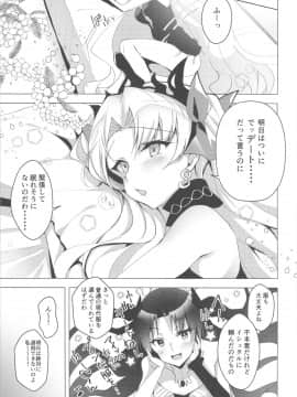 (C96) [Panda Cotta (ささくまきょうた)] エレシュキガルとルルハワデート (FateGrand Order)_Fgo466_