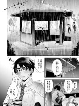 [UTEN+(雨天あめか)] 俺の親友はTS(性転換)体質_04