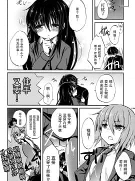 [脸肿汉化组] (C89) [猫じゃらされ (ゆあさ)] ケッコン前遊戯 (艦隊これくしょん -艦これ-)_17