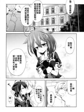 [炎羽個人漢化] (C90) [あさつき堂 (うがつまつき)] ニワカアメ 2 (艦隊これくしょん -艦これ-)_09