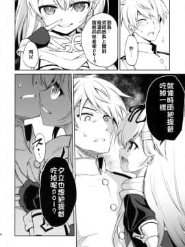 [炎羽個人漢化] (C90) [あさつき堂 (うがつまつき)] ニワカアメ 2 (艦隊これくしょん -艦これ-)_13