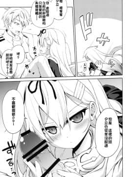 [炎羽個人漢化] (C90) [あさつき堂 (うがつまつき)] ニワカアメ 2 (艦隊これくしょん -艦これ-)_14