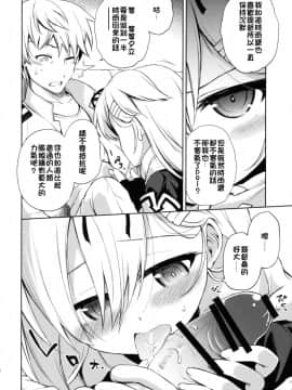 [炎羽個人漢化] (C90) [あさつき堂 (うがつまつき)] ニワカアメ 2 (艦隊これくしょん -艦これ-)_15