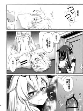 [炎羽個人漢化] (C90) [あさつき堂 (うがつまつき)] ニワカアメ 2 (艦隊これくしょん -艦これ-)_21