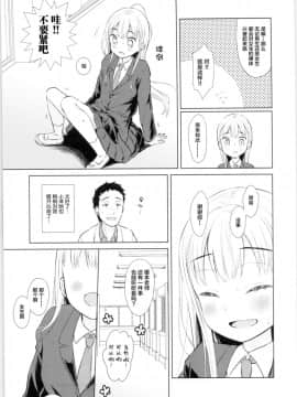 [Lolipoi汉化组] (コミティア128) [コデインガール (ドバト)] TS少女ハルキくん_14