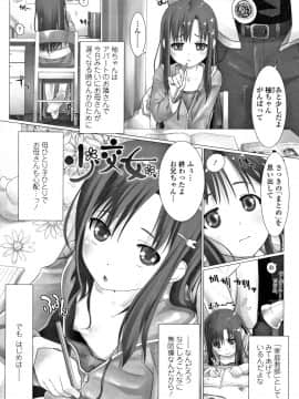 [羊乃] teensになっちゃうまえに_P049