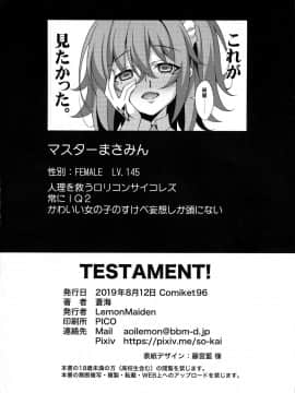 (C96) [LemonMaiden (蒼海)] TESTAMENT! (FateGrand Order)_0025