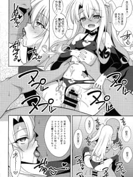 (C96) [LemonMaiden (蒼海)] TESTAMENT! (FateGrand Order)_0015