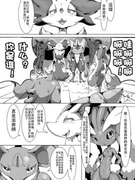 [たまのこし (たまのすけ)] のこりものには福がある！？ (ポケットモンスター) [中国翻訳] [DL版]_0009