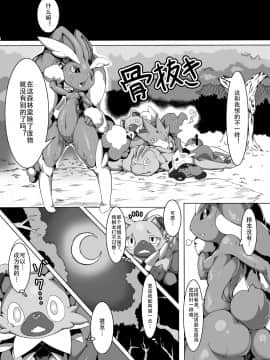 [たまのこし (たまのすけ)] のこりものには福がある！？ (ポケットモンスター) [中国翻訳] [DL版]_0011