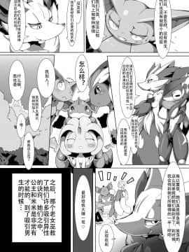 [たまのこし (たまのすけ)] のこりものには福がある！？ (ポケットモンスター) [中国翻訳] [DL版]_0010