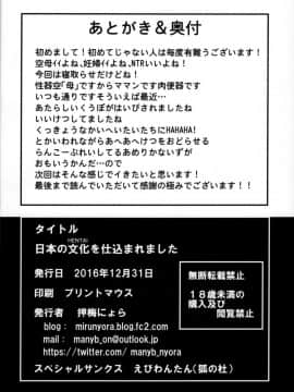 (C91) [Many B (押梅にょら)] 日本の文化を仕込まれました (艦隊これくしょん -艦これ-)_25