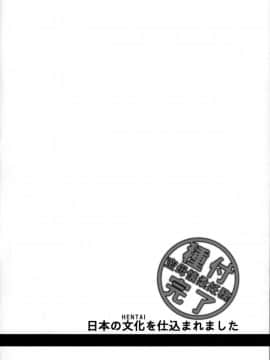 (C91) [Many B (押梅にょら)] 日本の文化を仕込まれました (艦隊これくしょん -艦これ-)_03