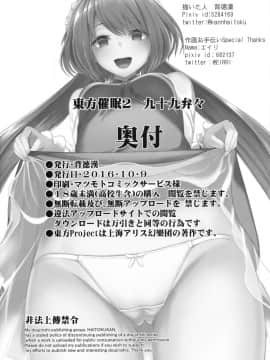 (紅楼夢12) [背徳漢 (背徳漢)] 東方催眠2 なんでも弁々ちゃん (東方Project) [新桥月白日语社]_043