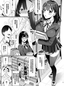 [AMAM (雨あられ)] 図書室ノ彼女～清楚ナ君ガ堕チルマデ～ [含着个人汉化] [Digital]_02