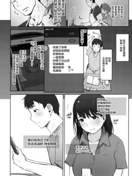 [不咕鸟汉化组] (COMIC1☆15) [あらくれた者たち (あらくれ)] はじめての彼女がバイト先の怖い男性社員においしくいただかれちゃった話 (ラブプラス) [中国翻訳]_0009