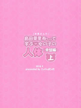 (ぱんっあ☆ふぉー!18) [ニャリャポンガ (世界最速のパンダ)] 島田愛里寿ちゃんで学ぶ女の子の人体〈骨盤編〉上 (ガールズ&パンツァー)_26