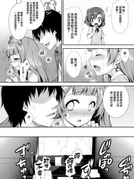 (COMIC1☆10)_[Sugar＊Berry＊Syrup_(クロエ)]_僕だけのことりちゃん_(ラブライブ!)[無邪気漢化組]_ia_5500000021