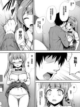 (COMIC1☆10)_[Sugar＊Berry＊Syrup_(クロエ)]_僕だけのことりちゃん_(ラブライブ!)[無邪気漢化組]_ia_5500000011