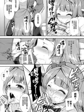 (COMIC1☆10)_[Sugar＊Berry＊Syrup_(クロエ)]_僕だけのことりちゃん_(ラブライブ!)[無邪気漢化組]_ia_5500000014