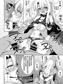 [不咕鸟x这很恶堕汉化组] (C96) [LemonMaiden (蒼海)] TESTAMENT! (FateGrand Order) [中国翻訳]_00015