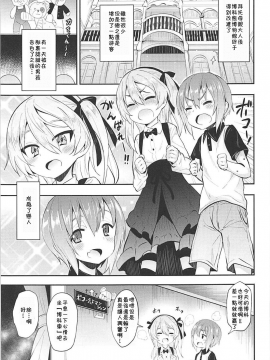 [殘碑日月個人漢化](C94) [すたぢおヲルト (ヲルト)] 愛里寿ちゃんに告白してみたAfter (ガールズ&パンツァー)_03_002_