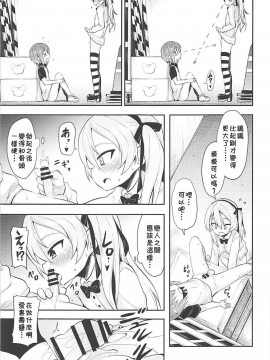 [殘碑日月個人漢化](C94) [すたぢおヲルト (ヲルト)] 愛里寿ちゃんに告白してみたAfter (ガールズ&パンツァー)_09_008_