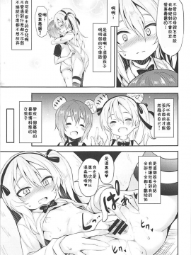 [殘碑日月個人漢化](C94) [すたぢおヲルト (ヲルト)] 愛里寿ちゃんに告白してみたAfter (ガールズ&パンツァー)_15_014_