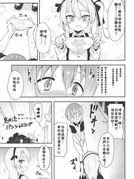 [殘碑日月個人漢化](C94) [すたぢおヲルト (ヲルト)] 愛里寿ちゃんに告白してみたAfter (ガールズ&パンツァー)_07_006_