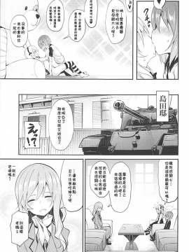 [殘碑日月個人漢化](C94) [すたぢおヲルト (ヲルト)] 愛里寿ちゃんに告白してみたAfter (ガールズ&パンツァー)_21_020_