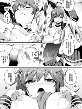 (COMIC1☆15) [K+W (ささちん)] 暁ちゃん×罰ゲーム (艦隊これくしょん -艦これ-) [绅士仓库&Lolipoi联合汉化]_006