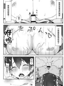 [布魯斯個人漢化](COMIC1☆13) [たか々屋 (蟹屋しく)] ショタがためにベルは鳴る (アズールレーン)_14