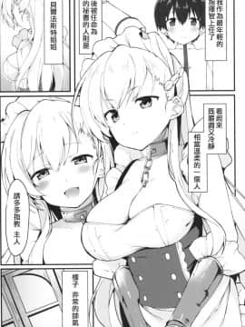 [布魯斯個人漢化](COMIC1☆13) [たか々屋 (蟹屋しく)] ショタがためにベルは鳴る (アズールレーン)_03