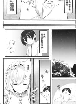 [布魯斯個人漢化](COMIC1☆13) [たか々屋 (蟹屋しく)] ショタがためにベルは鳴る (アズールレーン)_06