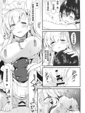 [布魯斯個人漢化](COMIC1☆13) [たか々屋 (蟹屋しく)] ショタがためにベルは鳴る (アズールレーン)_17