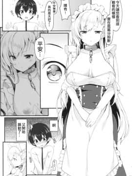 [布魯斯個人漢化](COMIC1☆13) [たか々屋 (蟹屋しく)] ショタがためにベルは鳴る (アズールレーン)_07