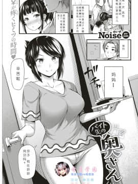 [希月学园汉化组][Noise] バイト先の奥さん (COMIC 快楽天 2019年9月号)