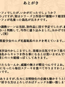 [ダブルタイフーン]空想科学メスガキ調教～傲慢ロリ姫屈辱の王座転落劇～_146