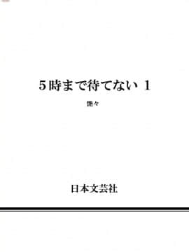 [艶々] ５時まで待てない 1_0202