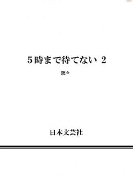 [艶々] ５時まで待てない 2_0200